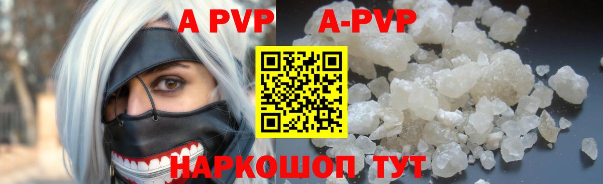 Alpha-PVP Соль Ржев