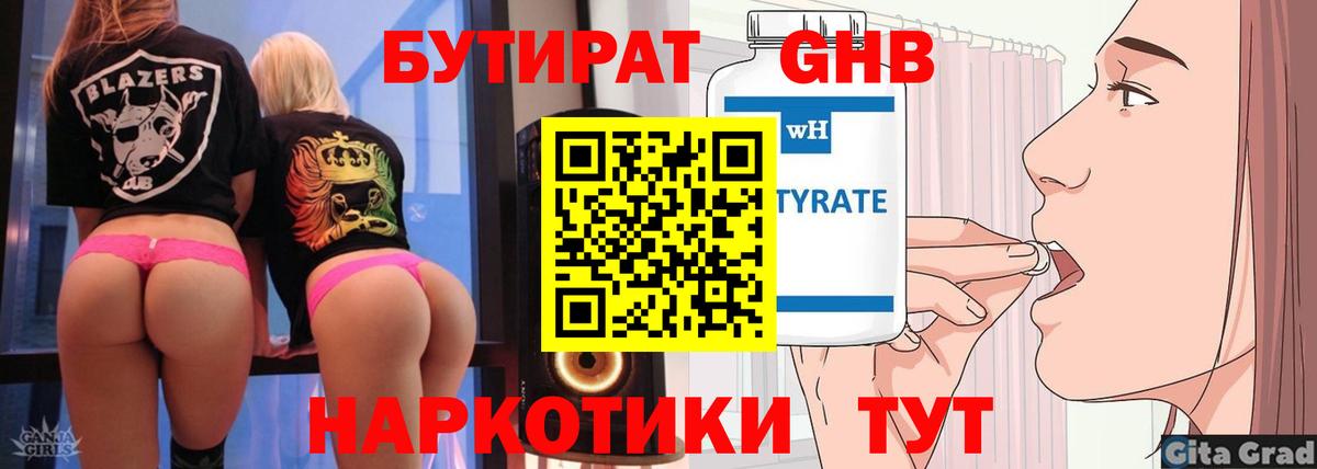 Бутират 1.4BDO Ржев