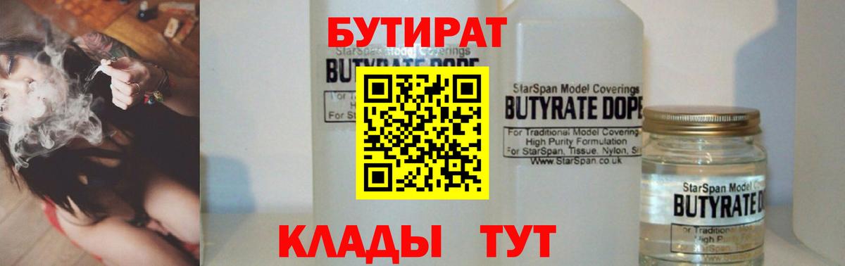 Ржев  БУТИРАТ  Вход с VPN  Бутират GHB 
