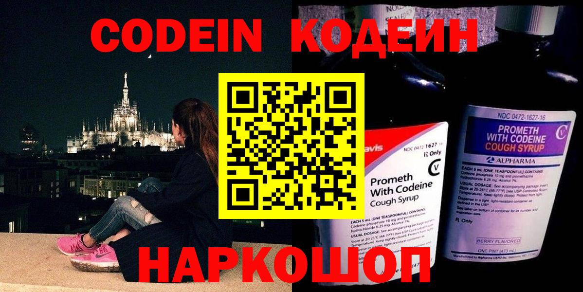 Кодеиновый сироп Lean Purple Drank Ржев