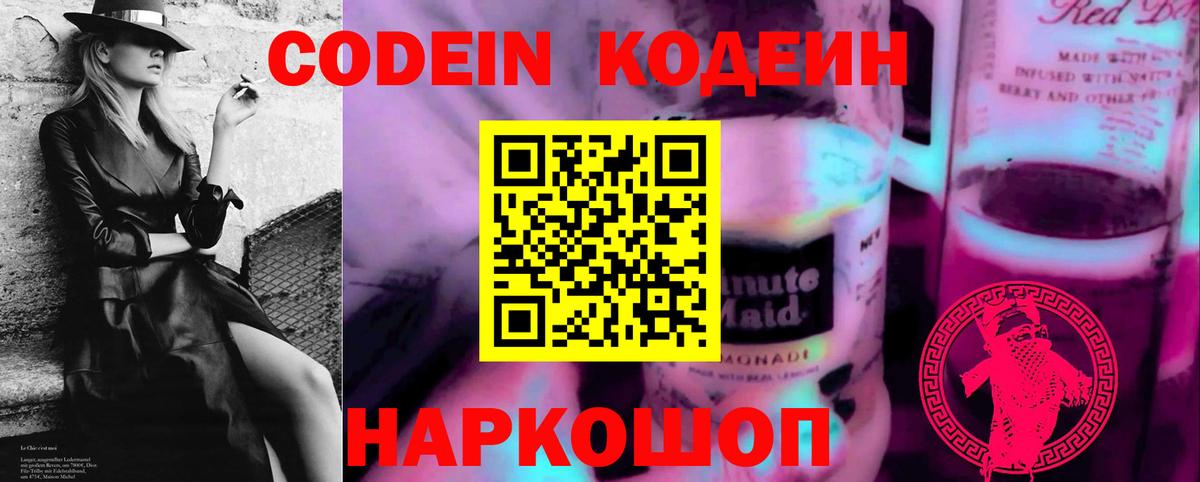 Ржев  Codein Purple Drank  Вход с VPN 