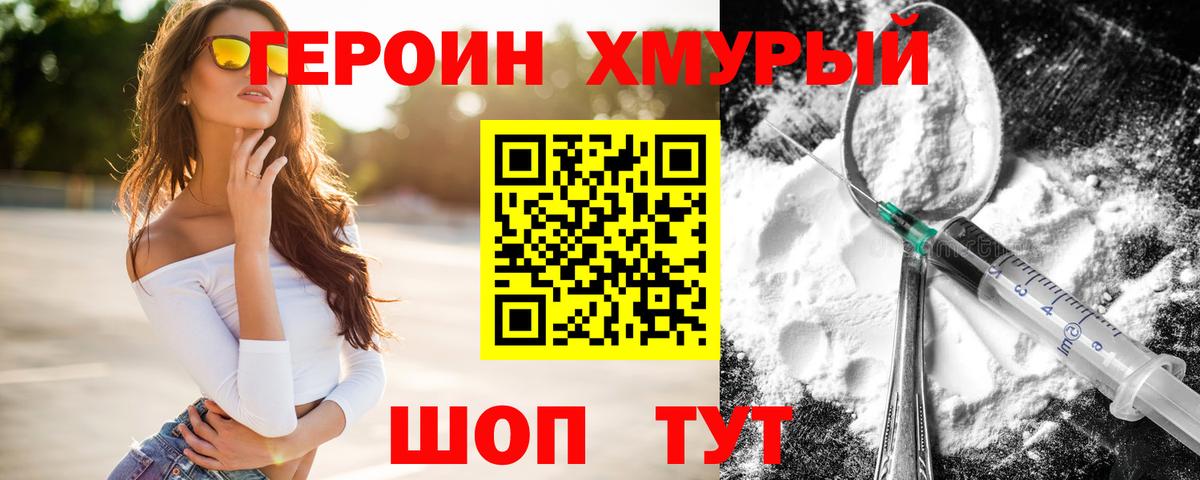 Героин хмурый  Вход с VPN  Ржев 