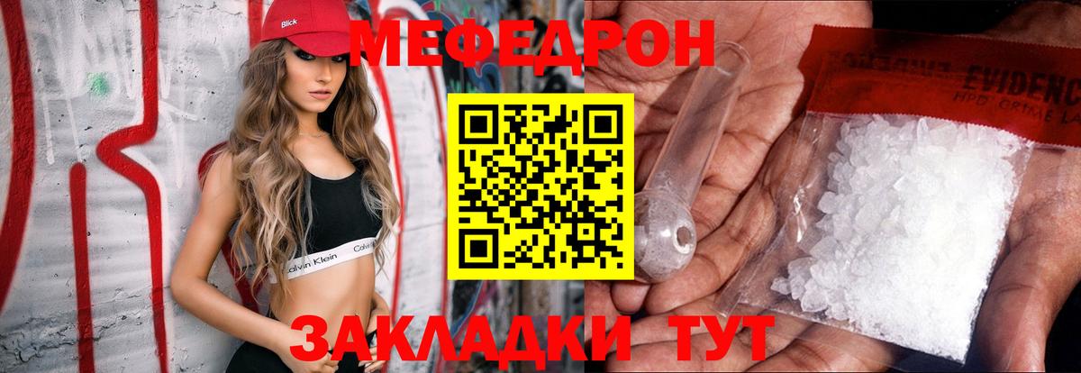 Меф мяу мяу мука Ржев
