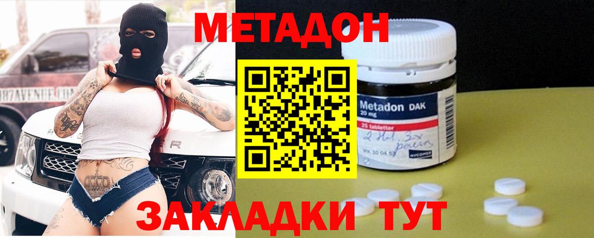 Метадон methadone Ржев