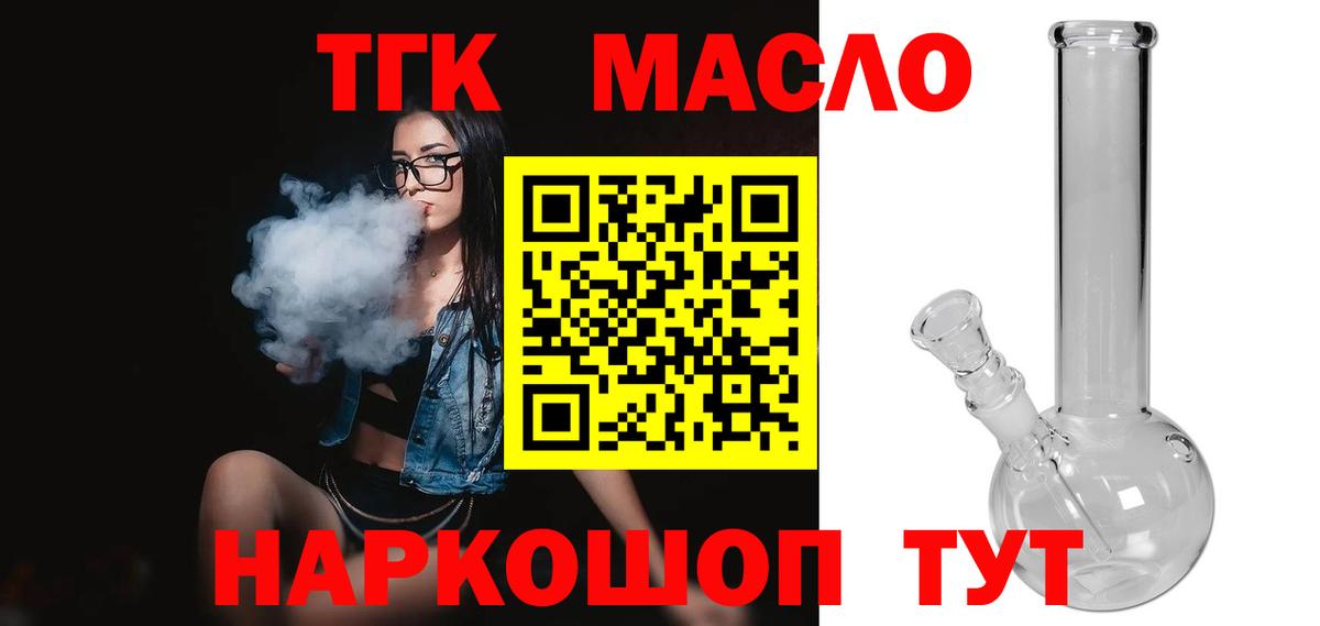 Дистиллят ТГК THC oil Ржев